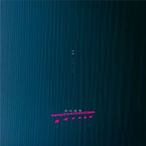 白鹿狂揉下部❌️❌️
